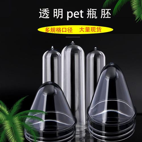深度解析 現(xiàn)貨PET透明瓶胚——打造食品級(jí)環(huán)保包裝的優(yōu)選方案